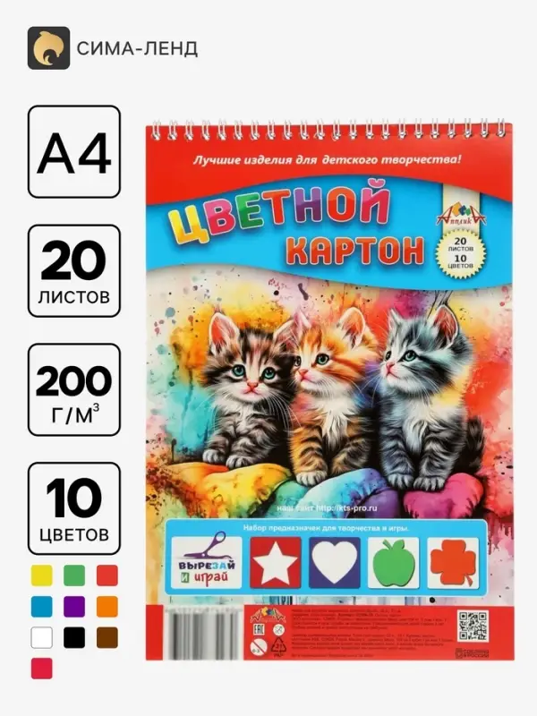 Картон цветной А4 &laquo;Три котёнка&raquo;, 20 листов, 10 цветов, 200 г/м&sup2;, немелованный, на гребне