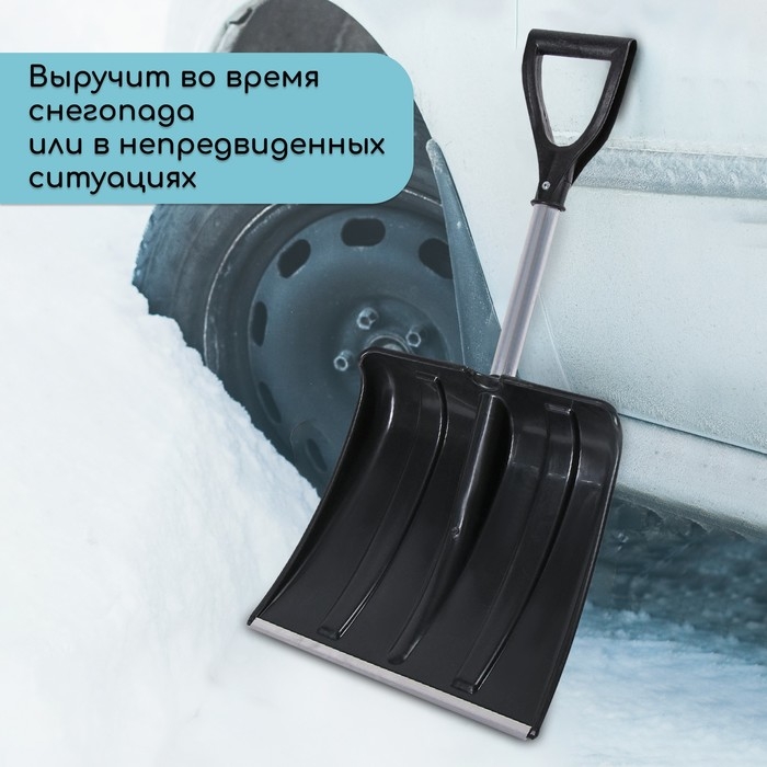 Лопата для уборки снега, автомобильная, пластиковый ковш 380 × 370 мм, алюминиевая планка, алюминиевый черенок, с ручкой Лопата для уборки снега, автомобильная, пластиковый ковш 380 × 370 мм, алюминиевая планка, алюминиевый черенок, с ручкой