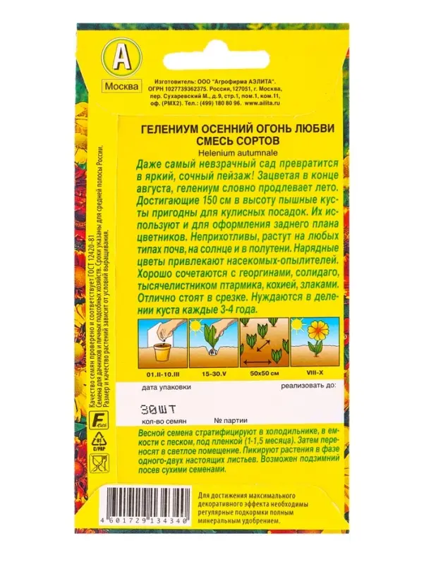 Семена цветов Гелениум Огонь любви, смесь сортов Мн, Ц/П,30 шт. Семена цветов Гелениум Огонь любви, смесь сортов Мн, Ц/П,30 шт.