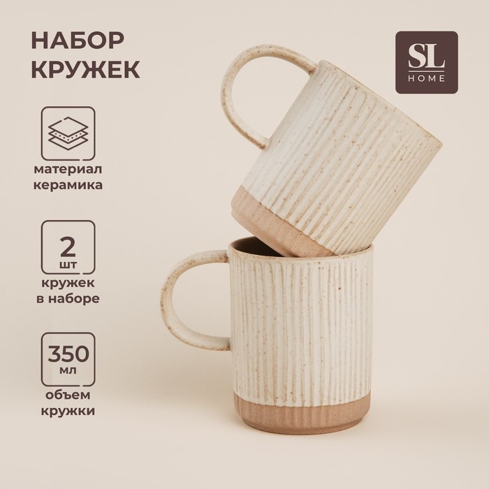 Набор кружек керамических SL Home «Виенто», 350 мл, цвет бежевый Набор кружек керамических SL Home «Виенто», 350 мл, цвет бежевый