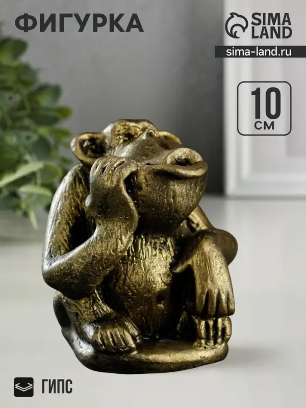 Фигурка гипс &laquo;Обезьяна&raquo;, состаренная латунь, 6&times;8&times;7 см