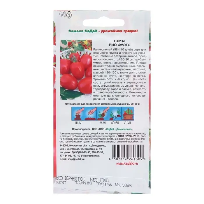 Семена Томат Семена Томат "Рио фуэго", 0,2 г