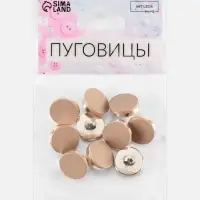 Пуговицы на ножке, пластиковые, d=15 мм, набор 10 шт., матовые, коричневые