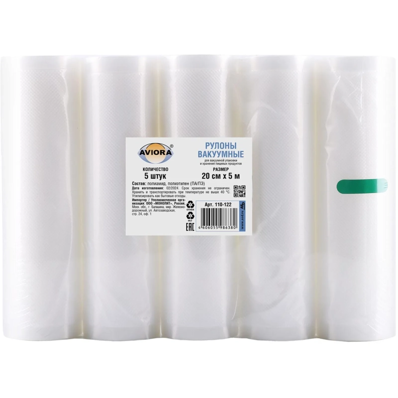 Пакет вакуумный рифленый в рулоне AVIORA, 200 х 5000 мм, 5 шт/уп