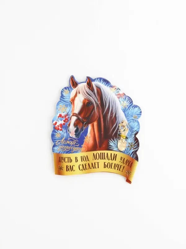 Ложка-загребушка "Удача сделает богаче"