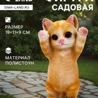 Садовая фигура из полистоуна &laquo;Котёнок&raquo;, 19&times;11&times;9 см