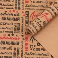 Крафт бумага «Самый самый» черный/красный на коричневом фоне, 0.68×10±5% м, 60 г Крафт бумага «Самый самый» черный/красный на коричневом фоне, 0.68×10±5% м, 60 г