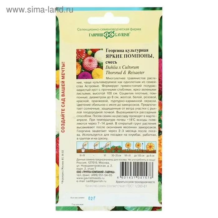 Семена цветов Георгина  Семена цветов Георгина "Яркие помпоны", ц/п,   0,2 г
