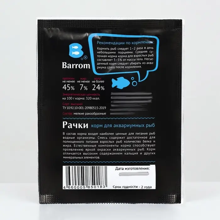 Корм для рыб Barrom &laquo;Рачки&raquo; (дафния/гаммарус), 15 г