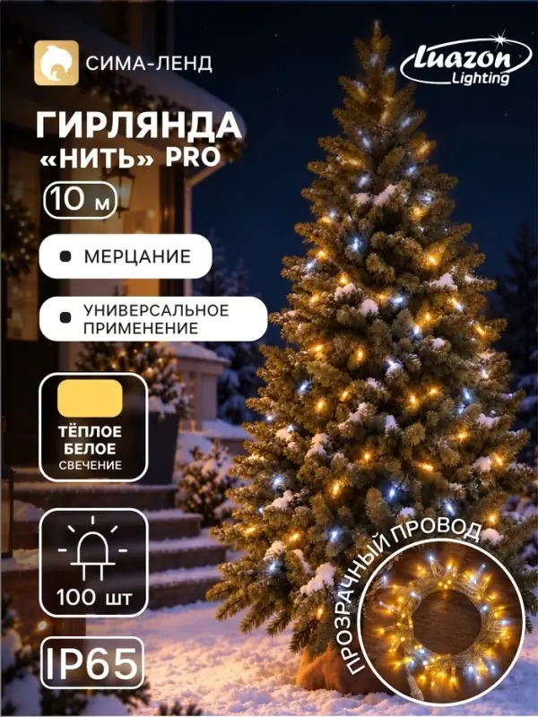 Гирлянда &laquo;Нить&raquo; 10 м, IP65, УМС, прозрачная нить, 100 LED, мерцание, свечение тёплое белое, 220 В