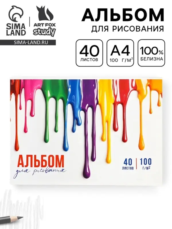 Альбом для рисования 40 листов на склейке А4 &laquo;Яркость&raquo;