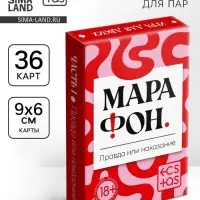 Игральные карты для пар &laquo;Марафон. Правда или наказание&raquo;, 38 карт, 18+