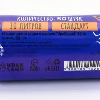 Мешки для мусора в рулоне, 30 л, синие, ПНД, толщина 15 мкм, 50 шт.