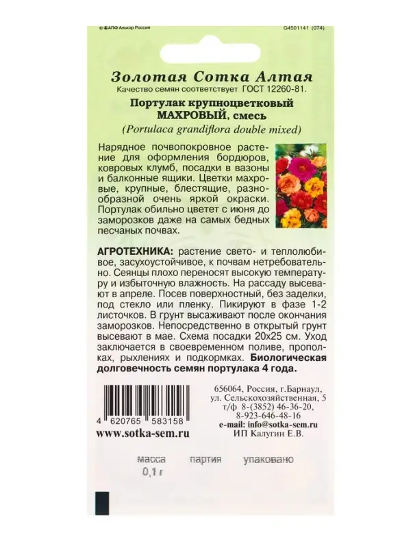 Семена Портулак Махровый крупноцветковый /Сотка/ 0,1г/ смесь h-20см, d-6см/*1500 Семена Портулак Махровый крупноцветковый /Сотка/ 0,1г/ смесь h-20см, d-6см/*1500