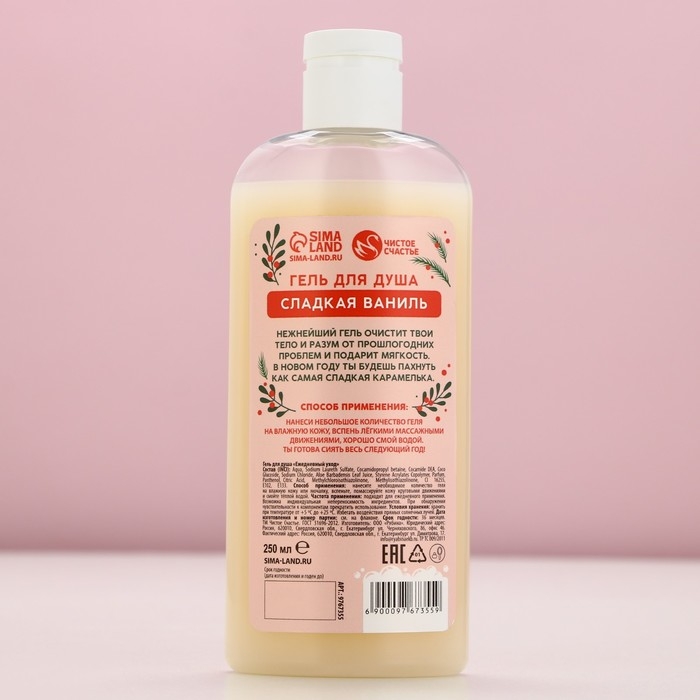 Гель для душа «Ты не подарок, но и я не Санта», 250 мл, аромат сладкой ванили, Новый Год