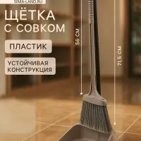 Щётка с совком для уборки &laquo;Ленивка&raquo;, 19.5&times;25&times;90 см, капучино