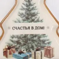 Блюдо новогоднее &laquo;Счастья в дом&raquo;, 23&times;22&times;2 см, ручная работа