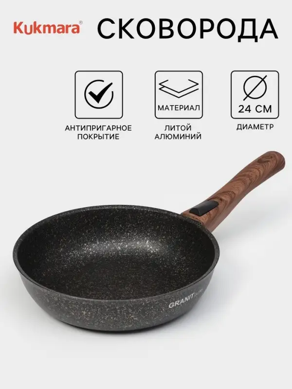 Сковорода KUKMARA Granit ultra original, d=24 см, съёмная ручка, антипригарное покрытие, литой алюминий, чёрная