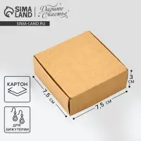 Коробка под бижутерию, упаковка, «Крафт», 7.5 х 7.5 х 3 см