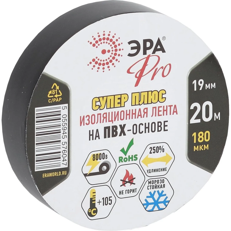 Изолента ПВХ ЭРА PRO Супер Плюс 19ммx20м 180 мкм, черная PRO180BLACK