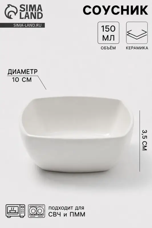 Соусник &laquo;Классика&raquo;, 150 мл, 10&times;3.5 см, керамика, белый
