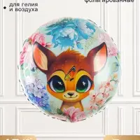 Воздушные шары фольгированные 18" &laquo;Оленёнок&raquo;, круг, набор 5 шт.