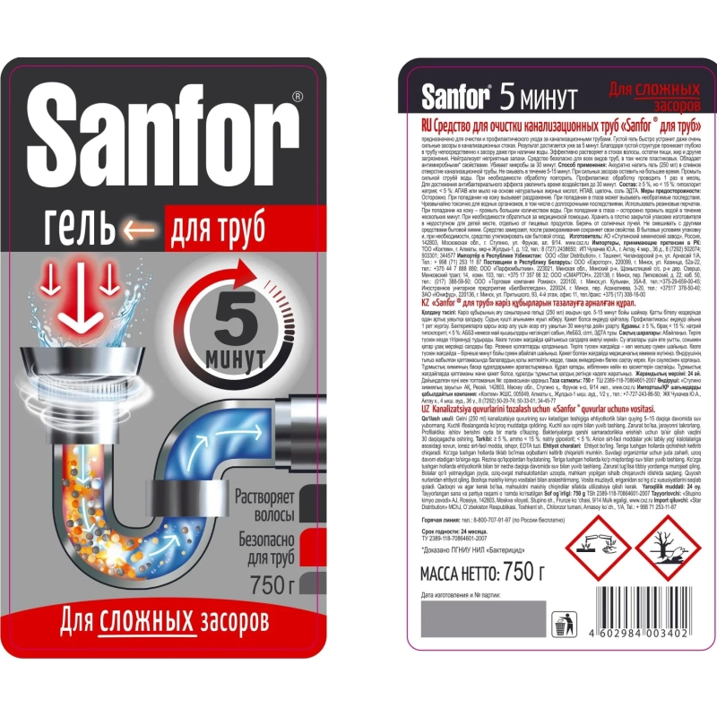 Средство для прочистки труб SANFOR 750 гр