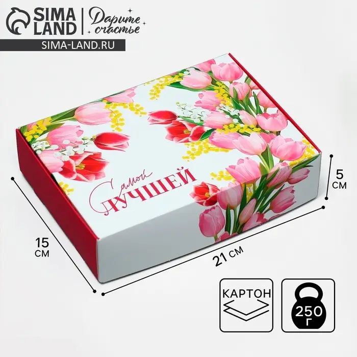 Коробка подарочная складная, упаковка, &laquo;Самой лучшей&raquo;, 21 х 15 х 5 см