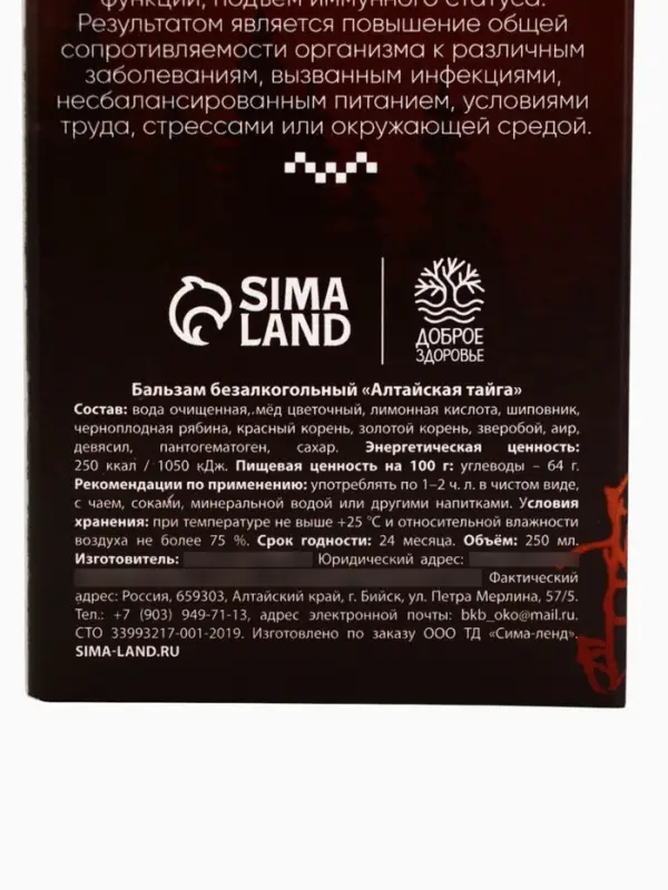Бальзам безалкогольный &laquo;С пантогематогеном&raquo;: шиповник, рябина, красный корень, золотой корень, зверобой, аир, девясил, пантогематоген, в пластиковой бутылке, 250 мл.