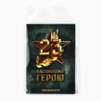 Нож мультитул &laquo;Настоящему герою. 23 февраля&raquo;, 4.5&times;6.7 см