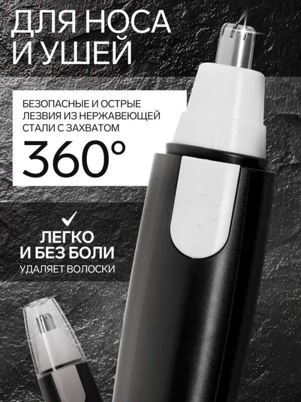 Триммер LTRI-08, для носа/ушей, от батарейки 1хАА, чёрный