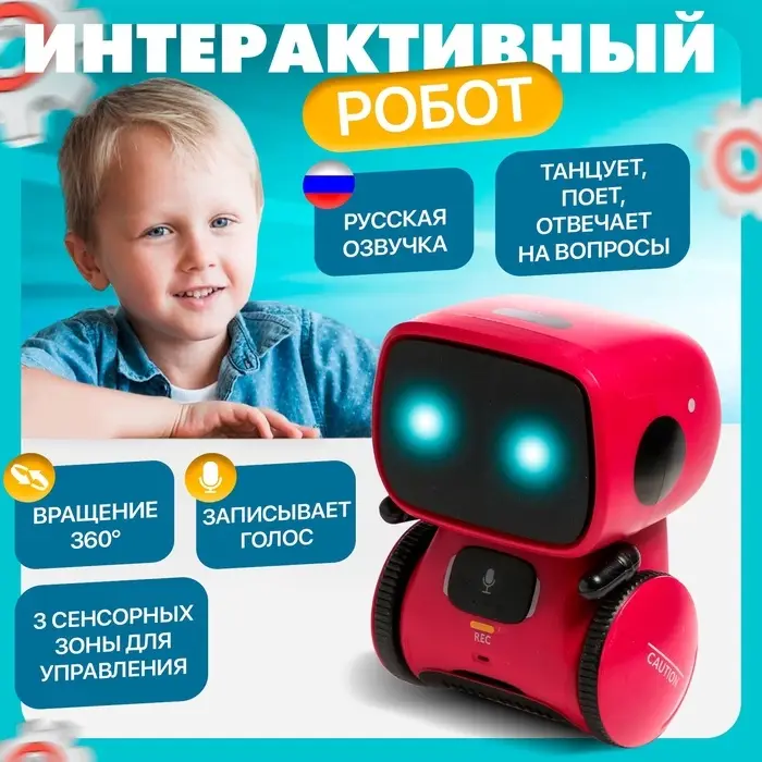 Робот интерактивный &laquo;Милый робот&raquo;, световые и звуковые эффекты, русская озвучка, цвет красный
