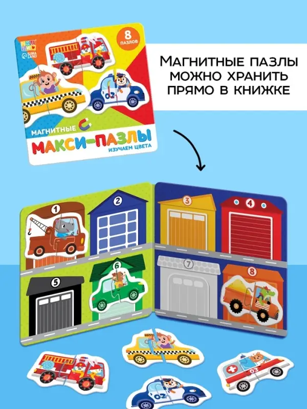 Макси - пазлы магнитные &laquo;Изучаем цвета&raquo;, 8 пазлов, 16 деталей