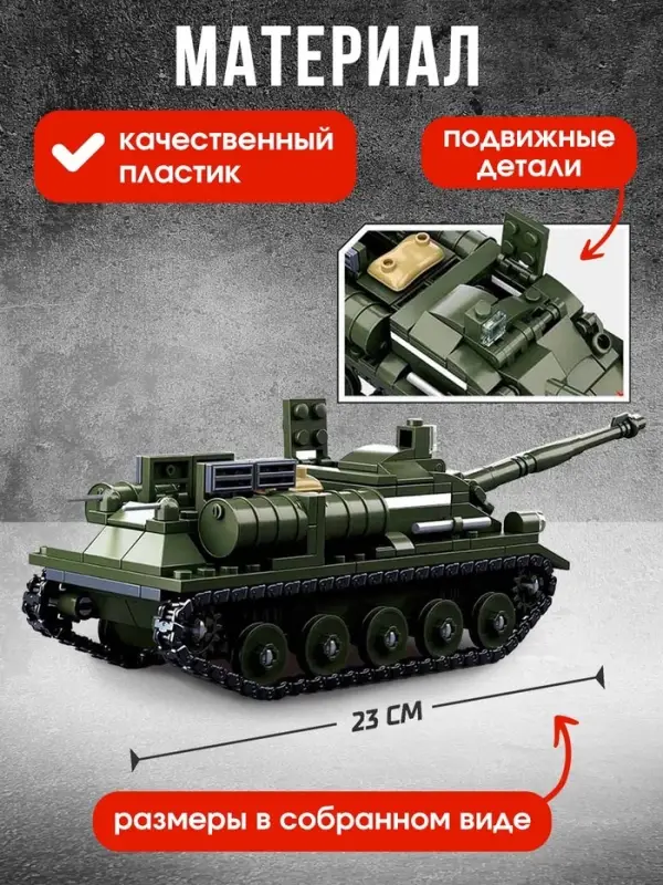 Конструктор Армия ВОВ Sluban &laquo;Танк ПТ-САУ 100&raquo;, 338 деталей