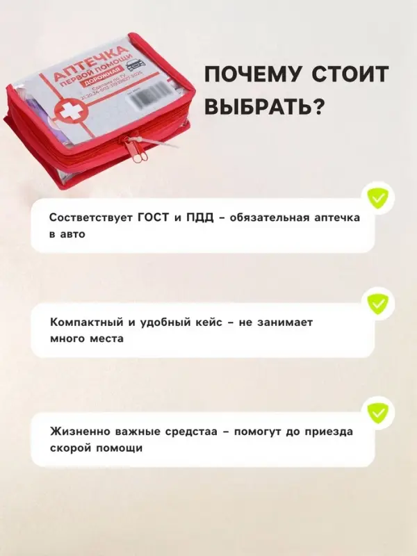 Автомобильная аптечка первой помощи, дорожная, перечень №2, красная