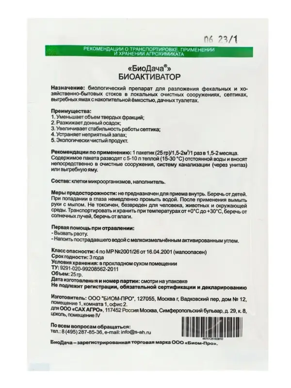 БиоДача для септиков пак. 25 г БиоДача для септиков пак. 25 г