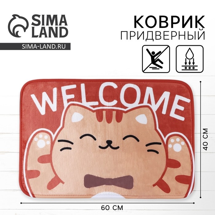 Коврик придверный Коврик придверный "Welcome", 40 х 60 см