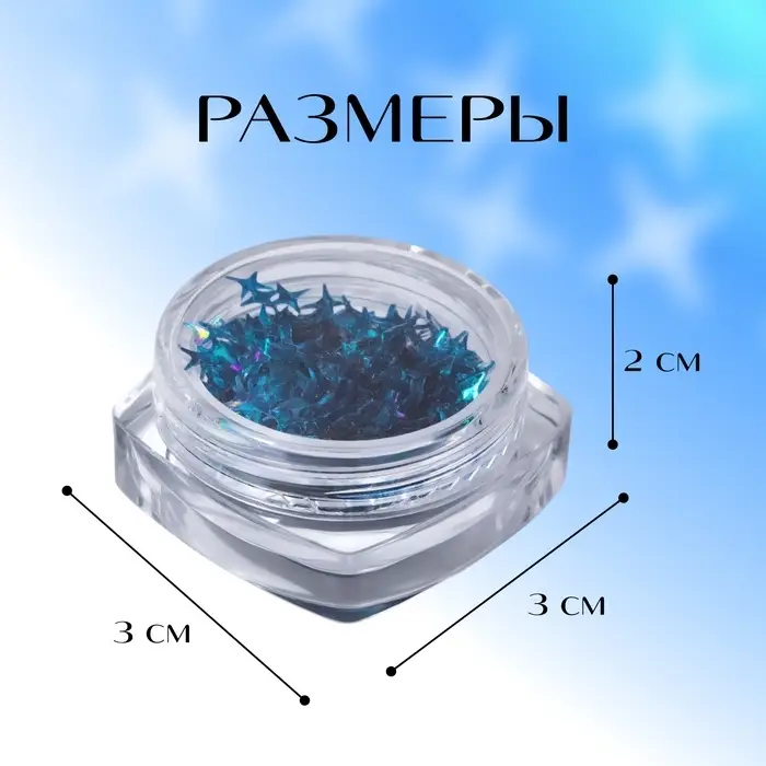 Пайетки для декора «Звёздная ночь», голографические, цвет голубой Пайетки для декора «Звёздная ночь», голографические, цвет голубой