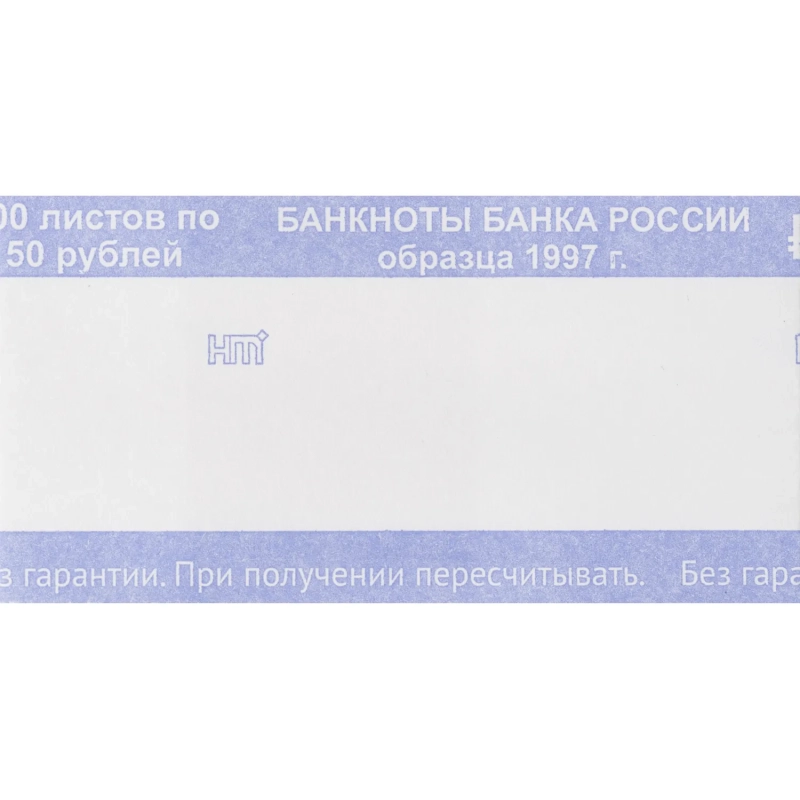 Кольцо бандерольное нового образца номинал 50 руб., 500 шт./уп.