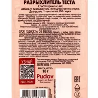 Разрыхлитель теста &laquo;С. Пудовъ&raquo;, 10 г