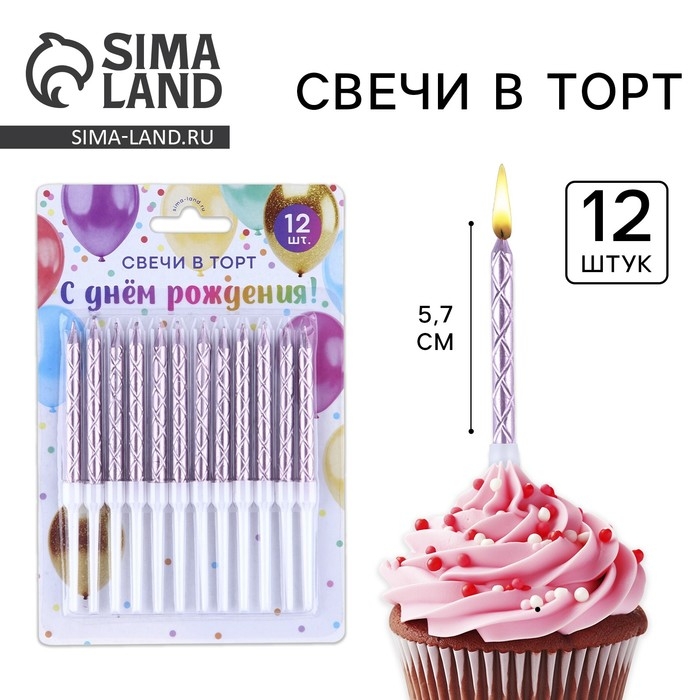 Свечи для торта, розовые, 12 шт., 11 х 0,5 см Свечи для торта, розовые, 12 шт., 11 х 0,5 см