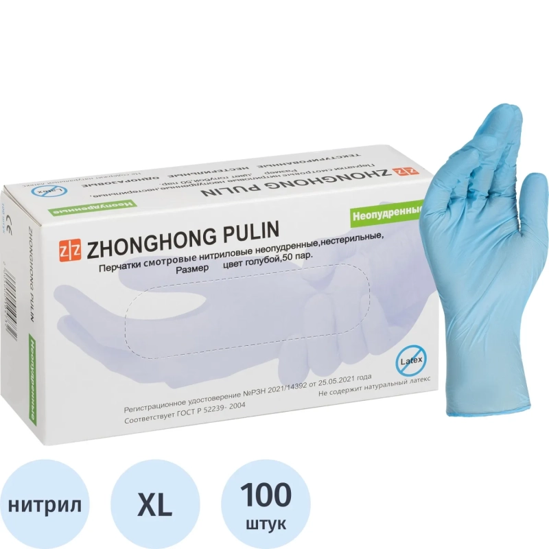 Перчатки нитрил., н/с, н/о, NoName Pulin(XL) голубые 3гр. 50 пар/уп