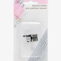 Лапка для швейных машин, для пришивания шнуров, 1.5&times;3 см