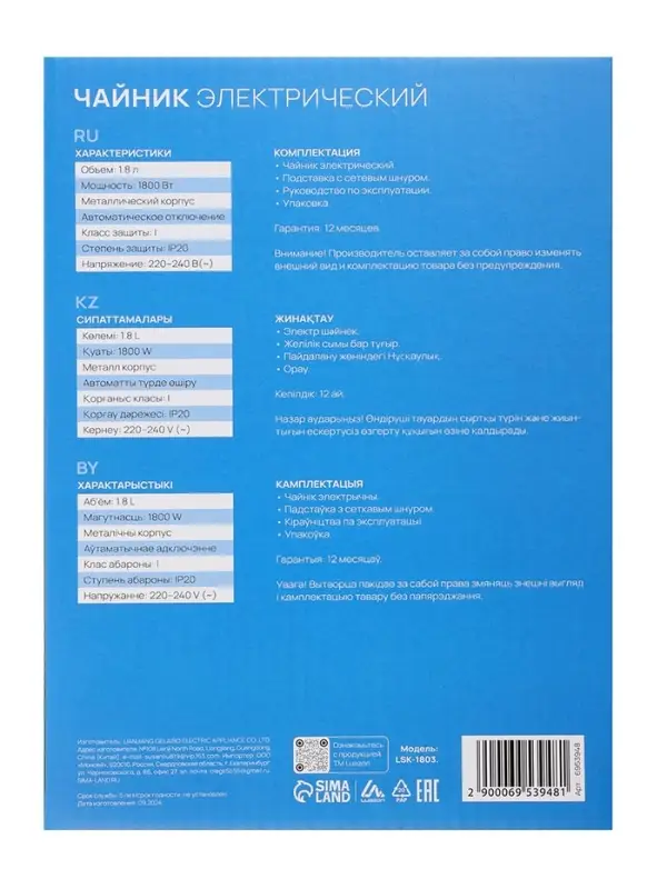 Чайник электрический Luazon LSK-1803, металл, 1.8 л, 1800 Вт, серебристо-чёрный