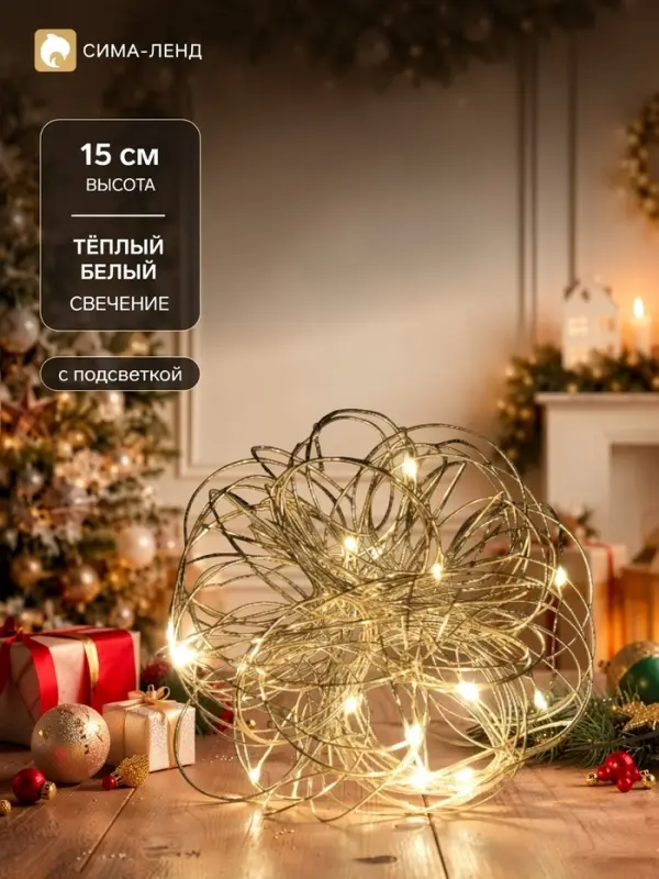 Фигура светодиодная, 15 см, свечение тёплое белое, 15 LED
