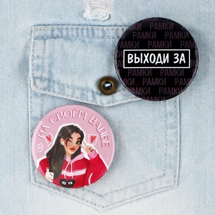 Значки закатные «Свой вайб», d=56 мм, МИКС Значки закатные «Свой вайб», d=56 мм, МИКС