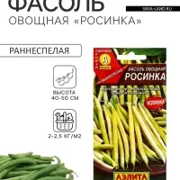 Семена Фасоль овощная &laquo;Росинка&raquo;, 5 г, &laquo;Агрофирма АЭЛИТА&raquo;