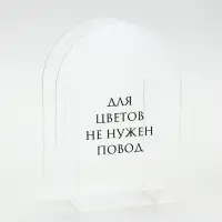 Ваза для цветов &laquo;Повод&raquo;, акрил, 14&times;20&times;5.5 см