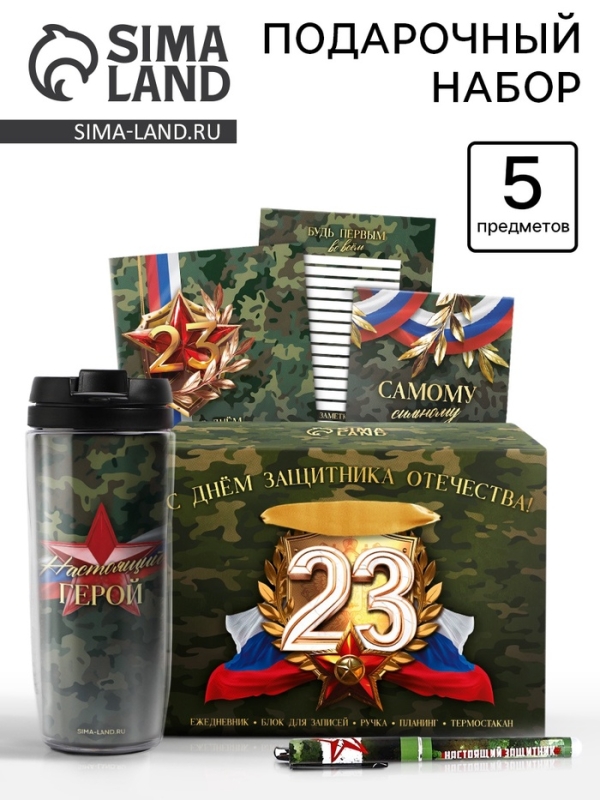 Канцелярский набор 5 предметов « С днём защитника отечества! 23 февраля» Канцелярский набор 5 предметов « С днём защитника отечества! 23 февраля»