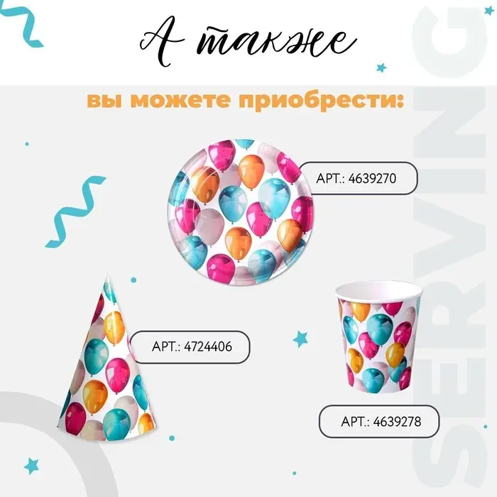 Тарелка одноразовая бумажная «Шары», 18 см Тарелка одноразовая бумажная «Шары», 18 см